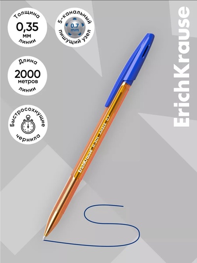 Ручка шариковая ErichKrause. R=301 Amber Stick, синий стержень, узел 1 мм