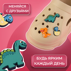 Аксессуары для резиновых сабо«Динозавры», 3 шт. - Фото 2