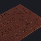 Форма для шоколада «Самой милой», 22 х 11 см - Фото 7