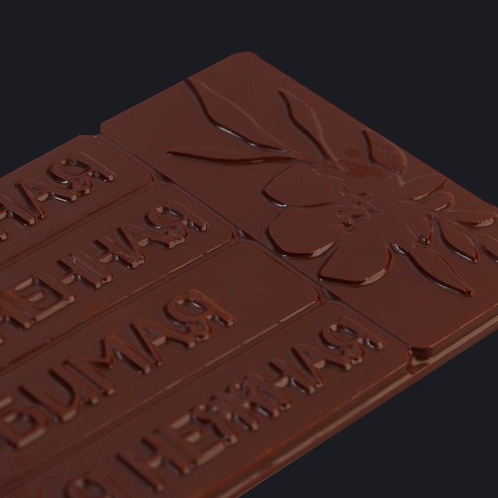 Форма для шоколада «Самой милой», 22 х 11 см - фото 1911922421