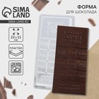 Форма для шоколада «Кусочек счастья», 22×11 см - Фото 1