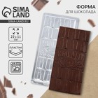 Форма для шоколада Real Man, 22×11 см - Фото 1