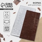 Форма для шоколада «С Днём Рождения», 22×11 см - Фото 1