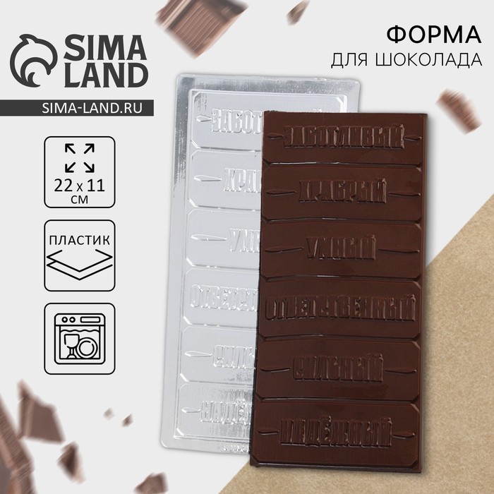 Форма для шоколада «Настоящему мужчине», 22×11 см - Фото 1