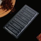 Форма для шоколада «Настоящему мужчине», 22×11 см - Фото 4