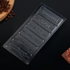 Форма для шоколада «Настоящему мужчине», 22×11 см - Фото 5