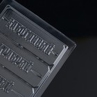 Форма для шоколада «Настоящему мужчине», 22×11 см - Фото 6