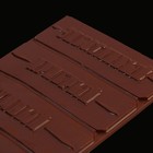 Форма для шоколада «Настоящему мужчине», 22 х 11 см - фото 6877603