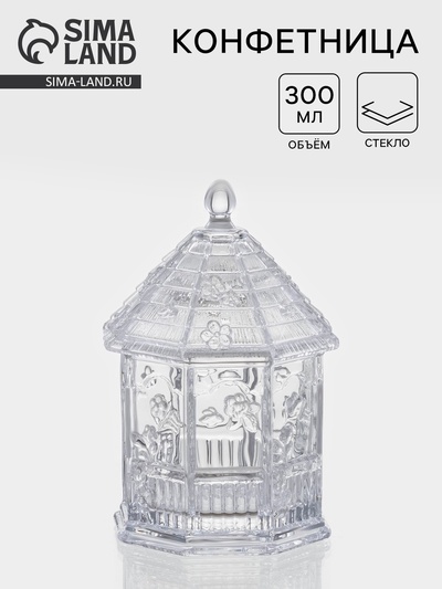 Конфетница стеклянная «Беседка», 300 мл