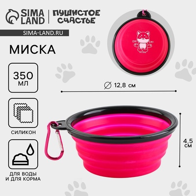 Миска силиконовая «Йога», 350 мл, фуксия, 12.8 х 4.5 см