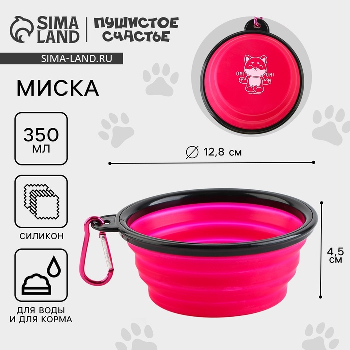 Миска силиконовая «Йога», 350 мл, фуксия, 12.8 х 4.5 см - Фото 1