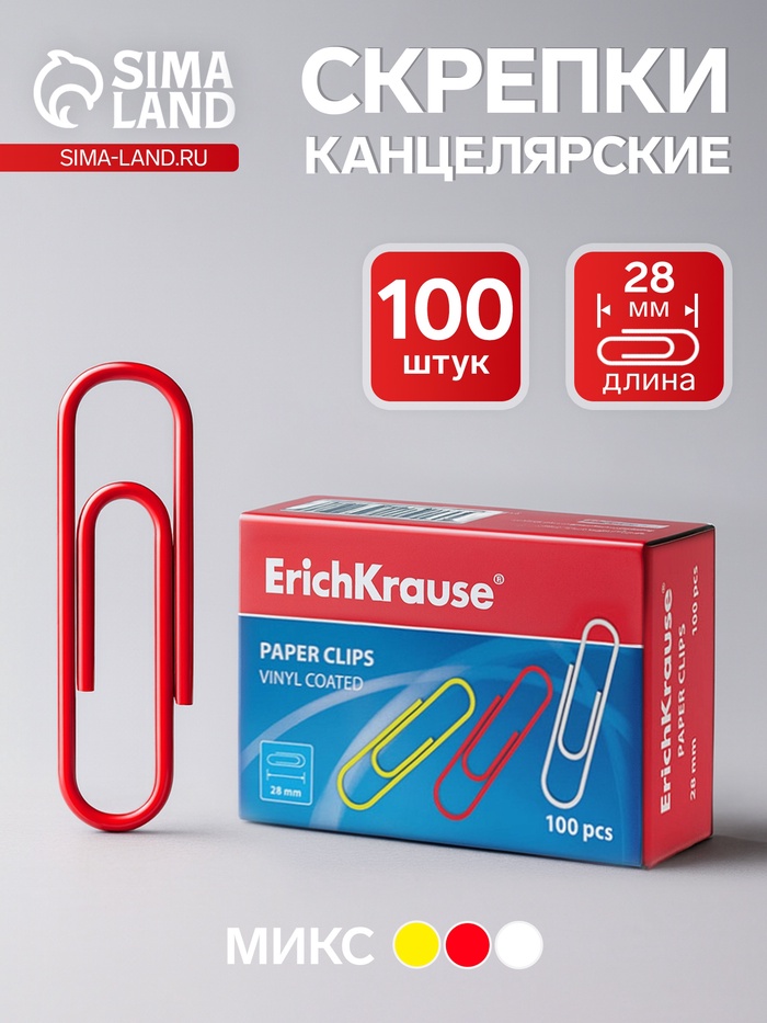 Скрепки канцелярские ErichKrause, 28 мм, 100 шт., цветные с виниловым покрытием, картонная упаковка, МИКС - Фото 1