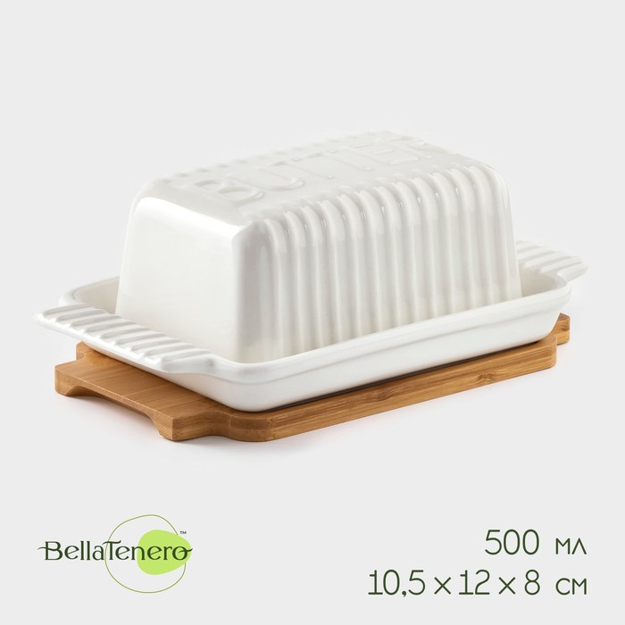 Маслёнка BellaTenero, 500 мл, на бамбуковой подставке, фарфор, белая - Фото 1