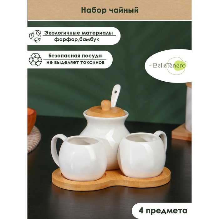 Набор фарфоровый чайный на бамбуковой подставке BellaTenero, 4 предмета: 2 чашки 100 мл, сахарница с ложкой 240 мл, цвет белый - Фото 1