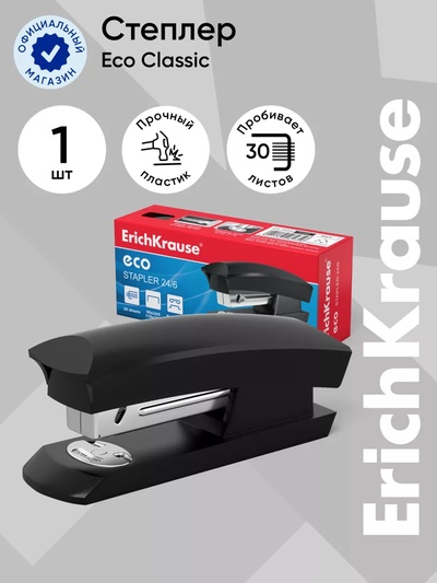 Степлер канцелярский № 24/6, 26/6, ErichKrause ECO, металлический корпус, до 30 листов, чёрный