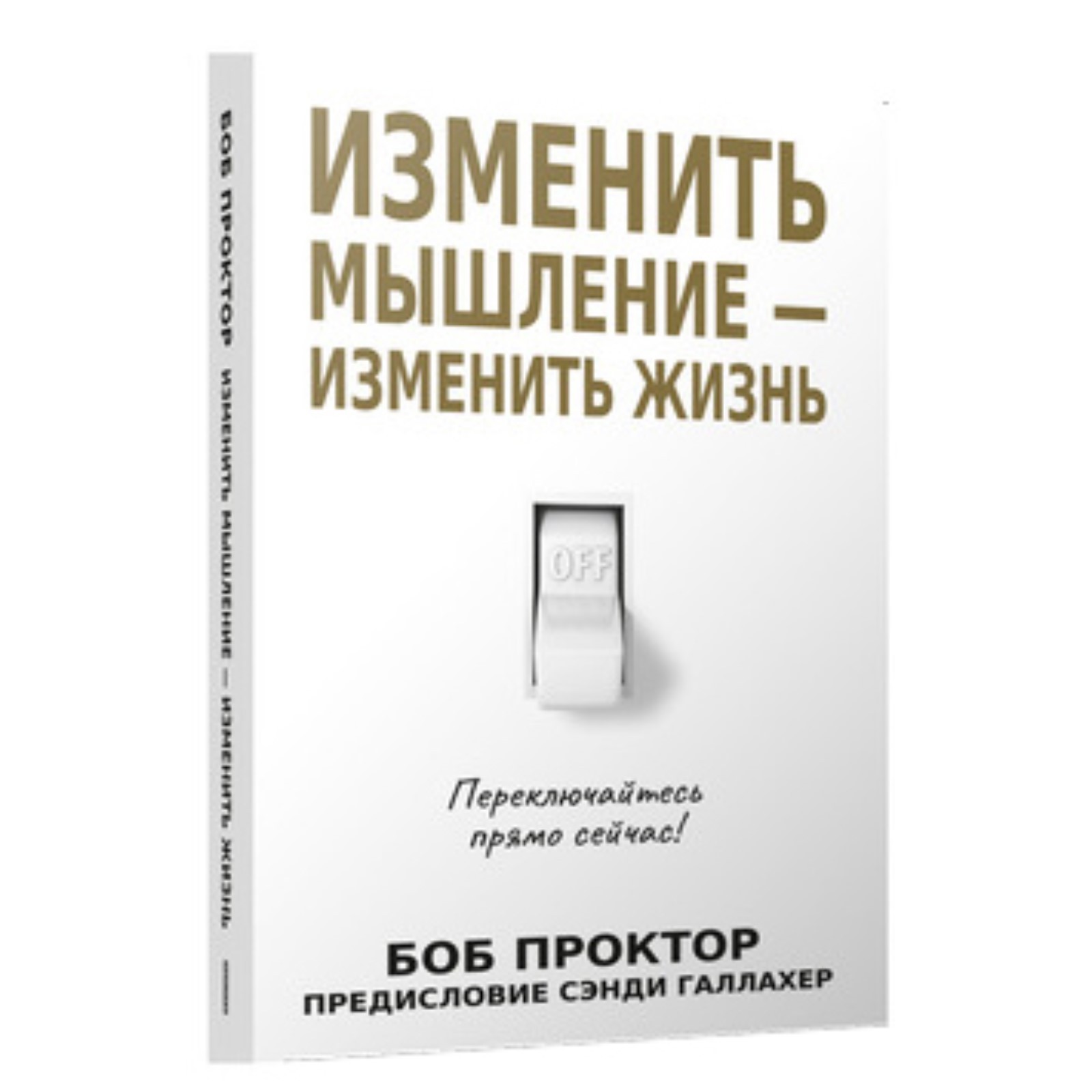 Меняя мышление меняешь жизнь. Изменение мышления. меняй мышление. меняй мысли.