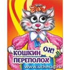 Книжка с глазками "Кошкин-ох!-переполох" - фото 4226090