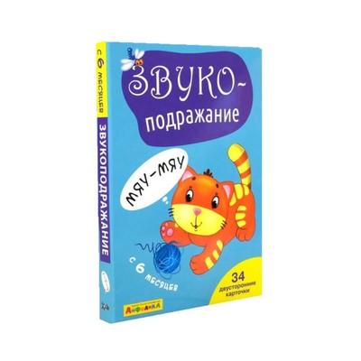 Обучающие карточки «Звукоподражание»