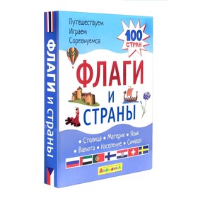 Флаги и страны. 100 стран 9610622