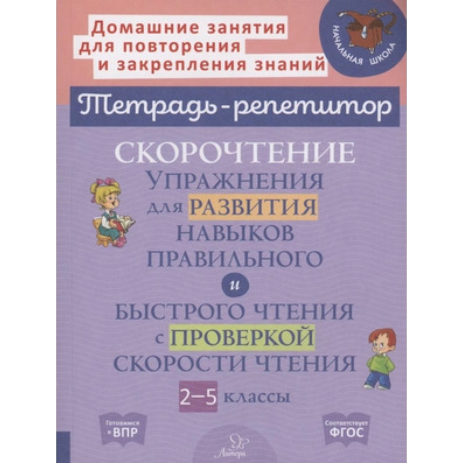 Скорочтение. Упражнение для развития навыков правильного и быстрого ...