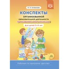 Конспекты организованной образовательной деятельности по рисованию, лепке, аппликации. Для детей 5-6 лет. Литвинова О.Э. - фото 109674084