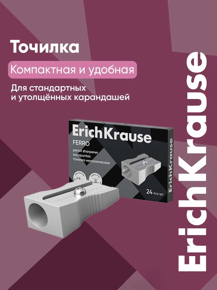 Точилка металлическая ErichKrause Ferro, диаметр отверстия 8 мм - Фото 1