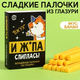 Сладкие палочки «Вжух» из глазури, 50 г.