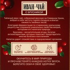 Иван-чай с брусникой, укрепление нервной системы, улучшение качества сна, 50 г. - Фото 6