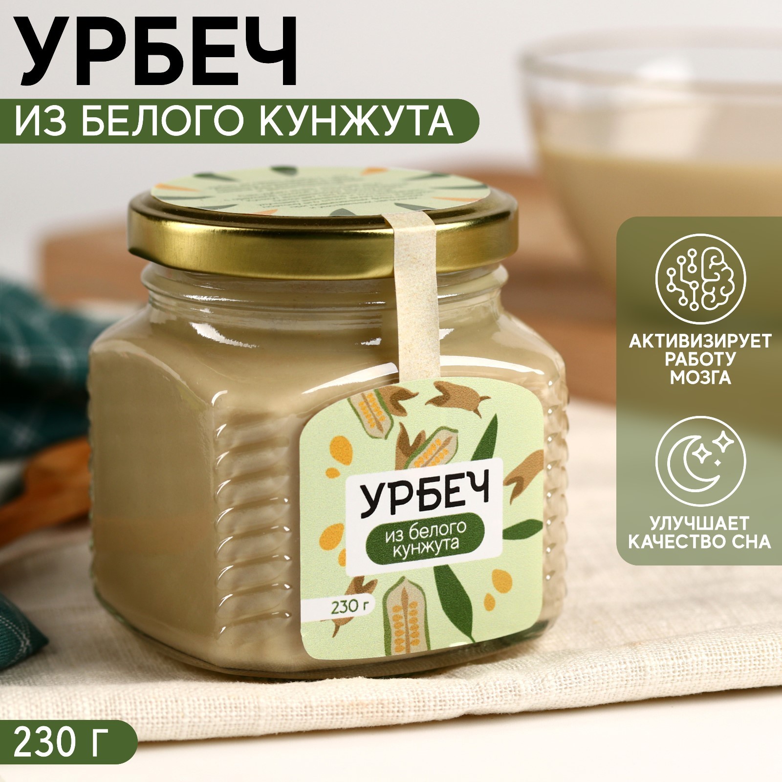 УЦЕНКА Onlylife Урбеч из белого кунжута, активизация работы мозга,  устранение бессоницы, 230 г. (9495491) - Купить по цене от 115.00 руб. |  Интернет магазин SIMA-LAND.RU