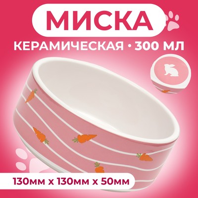 Миска керамическая "Зайчик с морковками" 300 мл, 13 x 13 x 5 cм, розовая
