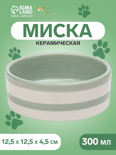 Миска керамическая «След» 300 мл - 12.5×12.5×4.5 см, зелёная/белая