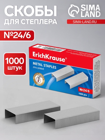 Скобы металлические № 24/6, ErichKrause, заточенные, для степлера, с усиленной пробивной способностью, 1000 шт.