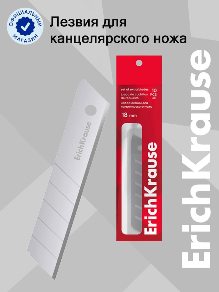 Лезвия для канцелярского ножа ErichKrause, 18 мм, 10 штук, в пластиковом контейнере - Фото 1