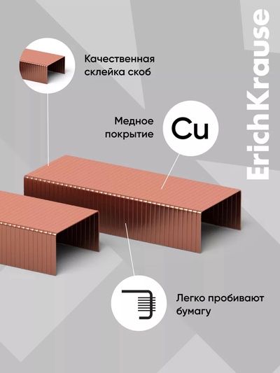 Скобы омеднённые №10, ErichKrause, для степлера, 1000 шт.