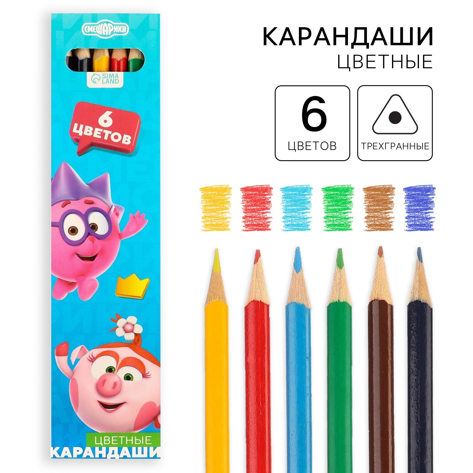 Цветные карандаши, 6 цветов, трехгранные, Смешарики (7689649) - Купить ...