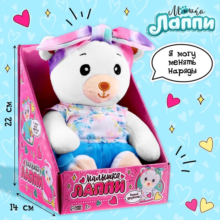 Мягкая игрушка «Мишка Лаппи», в голубой юбочке, 22 см - Фото 1