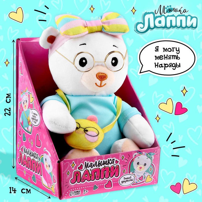 Мягкая игрушка «Мишка Лаппи», с уточкой, в очках, 22 см - Фото 1