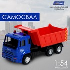 Грузовик металлический «КамАЗ «Самосвал», масштаб 1:54, инерция - фото 49764843