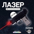 Лазер «Пистолет» с фонариком, цвета МИКС - фото 10411806