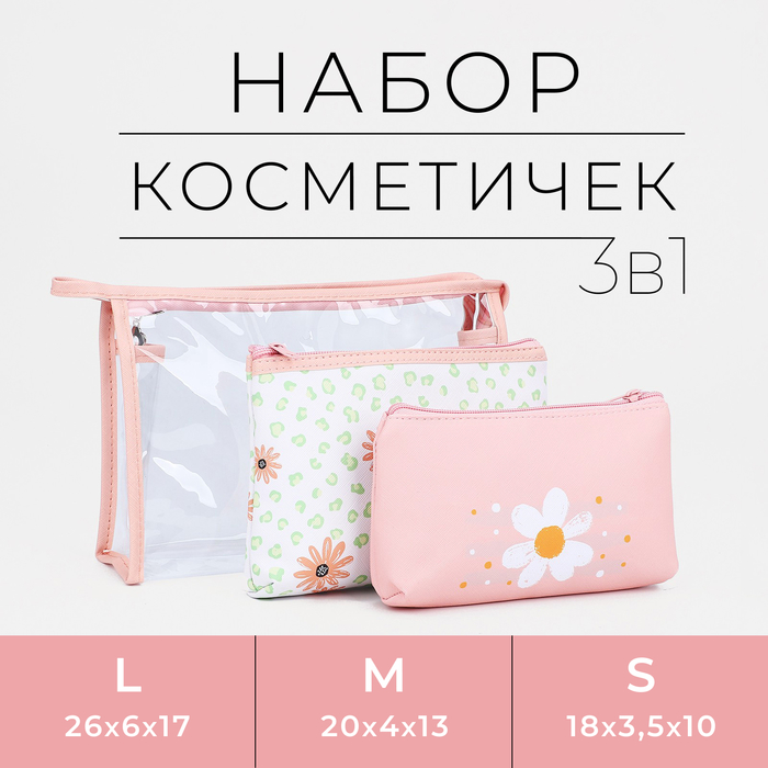 

Набор косметичек 3 в 1 на молнии, цвет розовый