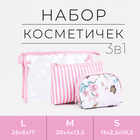 Набор косметичек 3 в 1 на молнии, цвет розовый 9433969 - фото 10411989