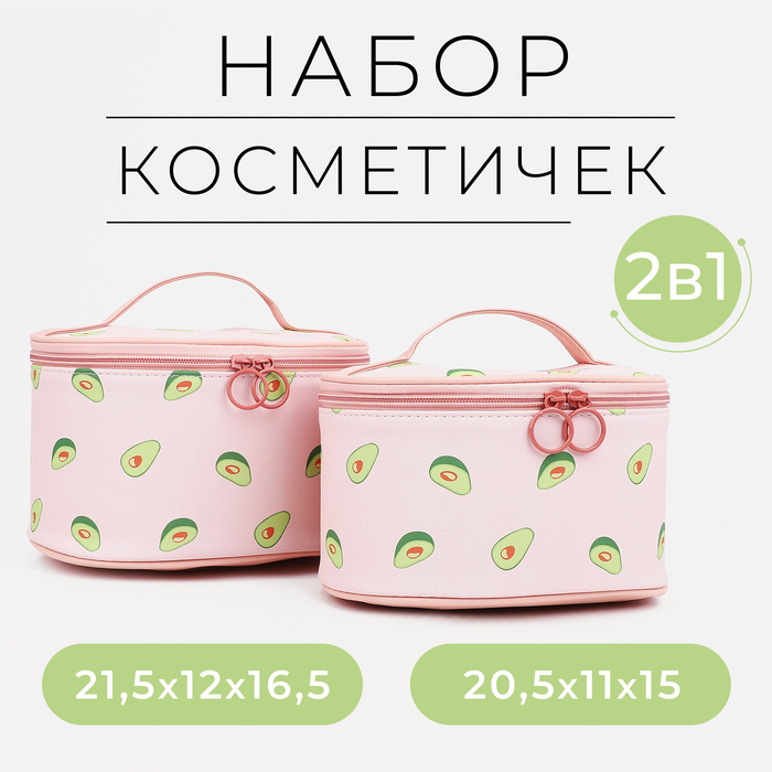 Набор косметичек 2 в 1 на молнии, цвет светло-розовый - Фото 1