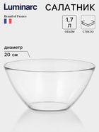 Салатник Luminarc «Космос», d=20 см, 1.7 л, стекло, прозрачный - Фото 1