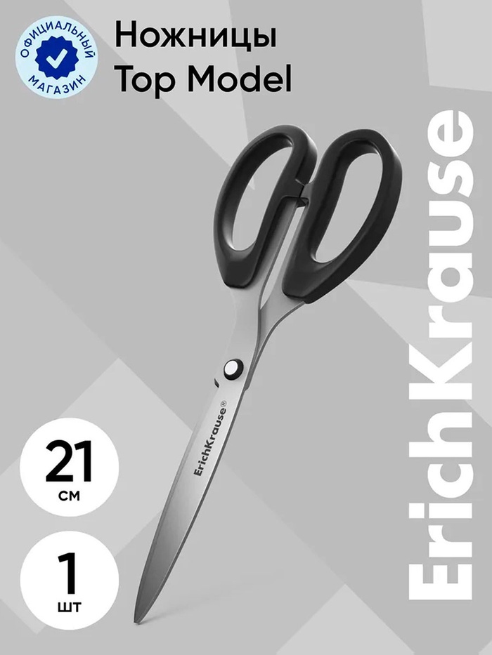 Ножницы ErichKrause Top Model, 21 см, блистер, увеличенная толщина лезвий, чёрные - Фото 1