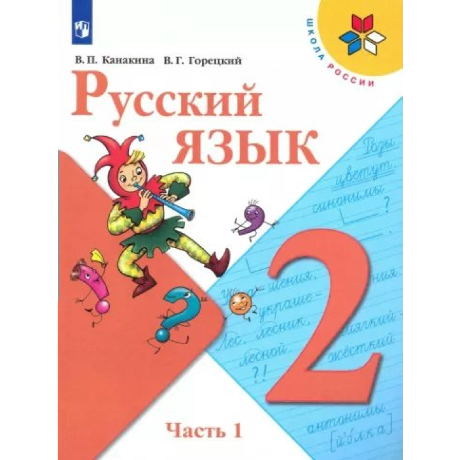 Гдз 2 Класс Купить