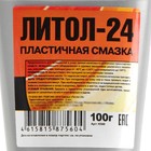 Смазка пластичная Литол-24, 100 г - Фото 2