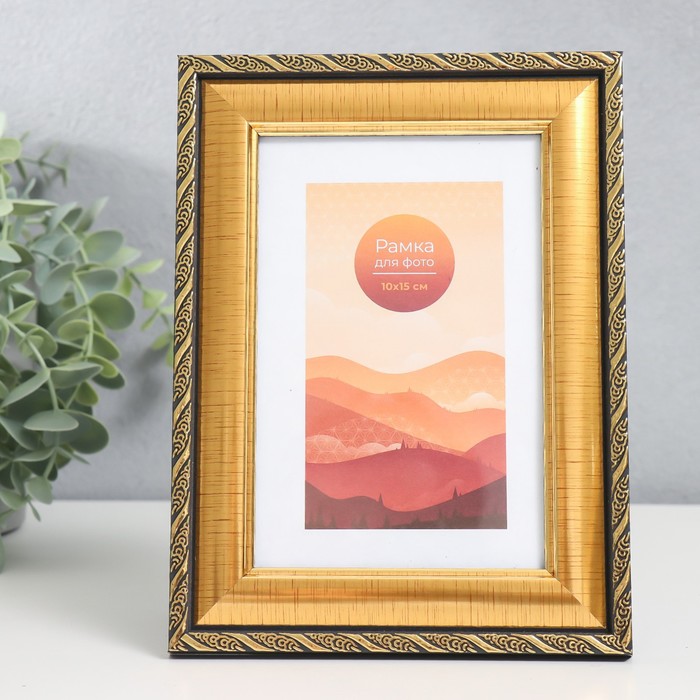 Фоторамка пластик 10х15 см "София" золото - Фото 1
