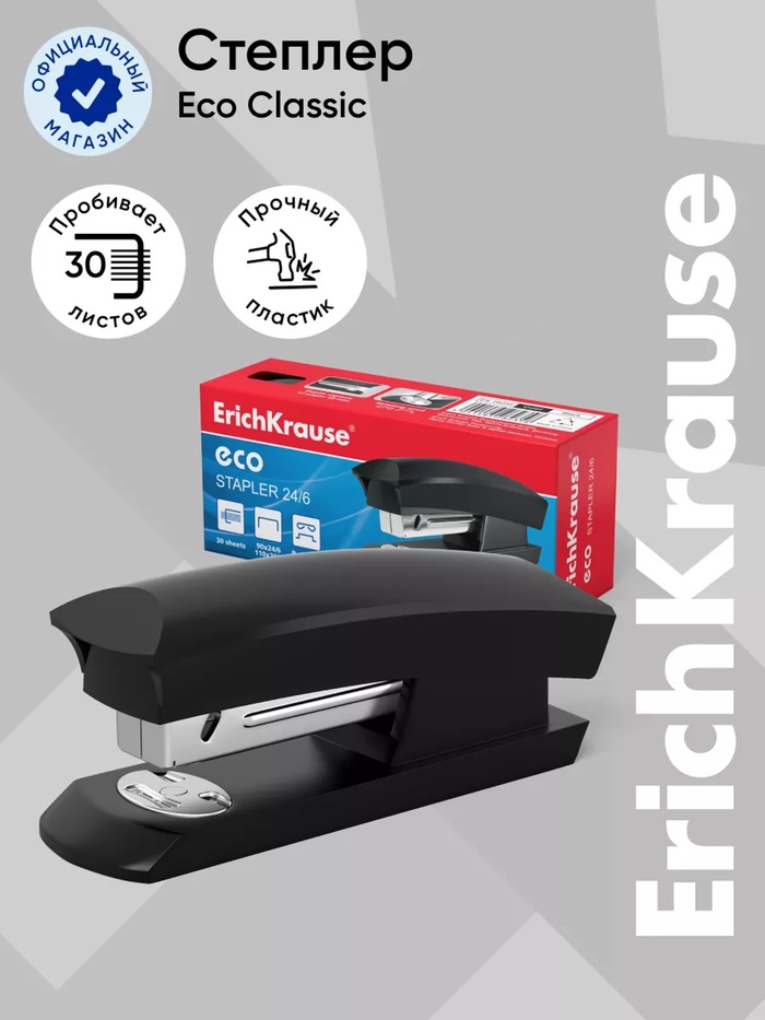 Степлер канцелярский № 10 ErichKrause ECO, до 20 листов, встроенный антистеплер, чёрный - Фото 1