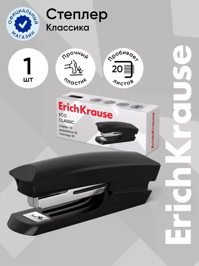 Степлер канцелярский № 10 ErichKrause ECO, до 20 листов, встроенный антистеплер, чёрный - Фото 1