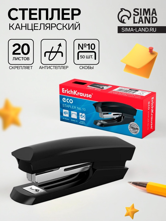 Степлер канцелярский № 10 ErichKrause ECO, до 20 листов, встроенный антистеплер, чёрный - Фото 1